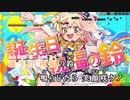 【ニコカラHD】コングラッCHU☆マーチ【桃鈴ねね/ホロライブ5期生】【インスト版(ガイドメロディ付)】