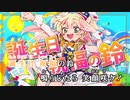 【ニコカラHD】コングラッCHU☆マーチ【桃鈴ねね/ホロライブ5期生】【On vocal】