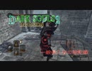 【ダークソウル２侵入】一般侵入者の戦記録