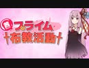 茜ちゃんのプライム布教活動part７