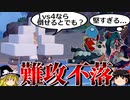 キョジオーンが難攻不落の要塞になるロマンギミックパーティ【ポケモンSV】【ゆっくり実況】