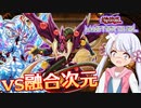 【遊戯王マスターデュエル】反旗を揚げろ！つくよみちゃん #06 (DC2023 MAR)
