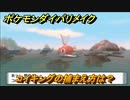 ポケモンダイパリメイク　コイキングの捕まえ方は？出現場所は？　最新版【ブリリアントダイヤモンド・シャイニングパール】