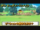 ポケモンダイパリメイク　リーシャンの捕まえ方は？出現場所は？　最新版【ブリリアントダイヤモンド・シャイニングパール】