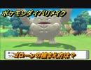 ポケモンダイパリメイク　ゴローンの捕まえ方は？出現場所は？　最新版【ブリリアントダイヤモンド・シャイニングパール】