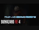 【ネタバレあり】バイオハザード RE:4 をやる Part 13【ホラー】
