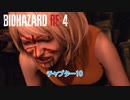 【ネタバレあり】バイオハザード RE:4 をやる Part 14【ホラー】
