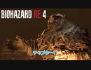 【ネタバレあり】バイオハザード RE:4 をやる Part 15【ホラー】