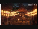 縁日の神社.m4a
