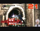 【初見実況】名もない若人の悪魔退治【Vtuber】#21-2