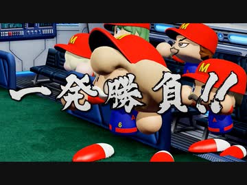 パワプロ2022実況 【真伝説究極ノンケ対戦記☆マラオブラザーズ VS WBC2023日本代表（後編）】