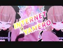 【にじさんじMMD/魔界ノりりむ】INTERNET YAMERO【モーション配布あり】