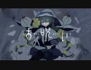 〖VOCALOIDカバー〗お呪い/初音ミク