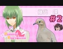 図書室後輩陰キャ鳩、大好きです【はーとふる彼氏 Hatoful Boyfriend】実況プレイ#2 藤代嘆編