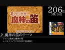 みんなで決めるニンテンドーDSの名曲ランキングベスト100 Part9