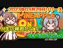 人生の縮図みたいなウォーキングシミュがなんか切なくて泣いたんだ