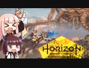 第35回きりあかハンティグ!!『Horizon Forbidden West』
