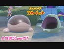 □■ポケットモンスタースカーレットをまったり実況 part27【女性実況】