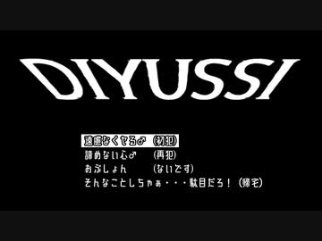 DIYUSI襲撃！煮崩れと化した死相姉貴