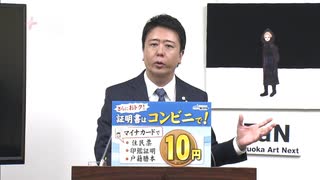 福岡市「証明書のコンビニ交付」４月１日から１年間は手数料１０円