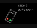 大学生の俺はメンヘラSTK女子に死ぬほど愛されている【STKから逃げられない】前編
