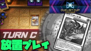 【遊戯王MD】制圧モンスターを処理しないのに勝てる！？【#遊戯王マスターデュエル】