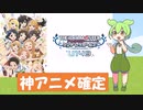[解説]U149結構面白そうw＋不安なところ