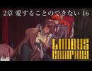 【プレイ動画】バス旅Part38【Limbus Company】
