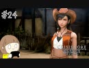【クライシスコア ‐ファイナルファンタジーⅦ‐ リユニオン 初見実況】ザックスがつないだ想いを知る旅に出ます part24