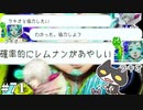 【おい！ラキオ！】轟くグノーシア　ナメクジプレイPart71