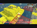 【ヒーローモード_サイト2】ヤカン0203「きらめきの高台に、ヘビブロックが伸びる。」【スプラトゥーン3】