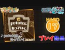 【プロセカ】potatoになっていく【HARD】 (AP) 3DMV