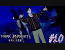 【パラノマサイト File２３ 本所七不思議】＃１０　呪詛珠回収(ネタバレあり)