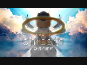 迫真動物開発 -ユニコーン-【Rimworld淫夢】