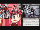 【MTGA】帰ってきたクソデッカー茜ちゃん その287【ボイスロイド実況】