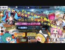 【FGOガチャ動画】なぎこさんのバレンタイン復刻【聖晶石】【ゆっくり実況】