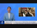 世界の闇勢力に見放された中国共産党の政治的敗北