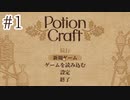 【実況】薬屋はじめました#1【Potion Craft: Alchemist Simulator】