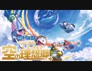 【Niziu、ドラえもん】歌paradise【映画】ドラえもんのび太と空のユートピア】主題歌