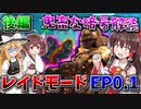 【CoD:MW2】霊夢、魔理沙、きりたんが行く！レイドモードEP0.1の鬼畜暗号コード解読＆大量ボット殲滅ミッション！！後編【ゆっくりVOICEROID実況】