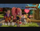 【実況】あの日夢見た世界を 共に作ろう【ドラゴンクエストビルダーズ２】14日目