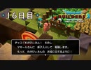 【実況】あの日夢見た世界を 共に作ろう【ドラゴンクエストビルダーズ２】16日目
