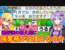【桃鉄令和】同じカードは1度だけ縛り　part24【結月ゆかり実況プレイ】