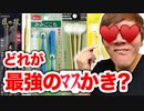 ケツのアナzonの人気マスかきNo.1はどれ？最強のマスかきを求めて！