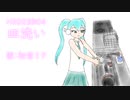 【VOCALOIDオリジナル曲】皿洗い【初音ミク】【わいせつ表現あり】