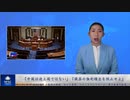 「中国は途上国ではない」「臓器の強制摘出を阻止せよ」