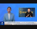 米国商品先物取引委員会　バイナンスとCEOを提訴