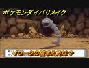 ポケモンダイパリメイク　イワークの捕まえ方は？出現場所は？　最新版【ブリリアントダイヤモンド・シャイニングパール】