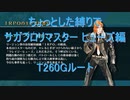 【サガフロ】【ボイロ実況】ちょっとした縛りでサガフロリマスター part42 ヒューズ編T260Gルート
