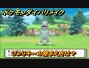 ポケモンダイパリメイク　ワンリキーの捕まえ方は？出現場所は？　最新版【ブリリアントダイヤモンド・シャイニングパール】